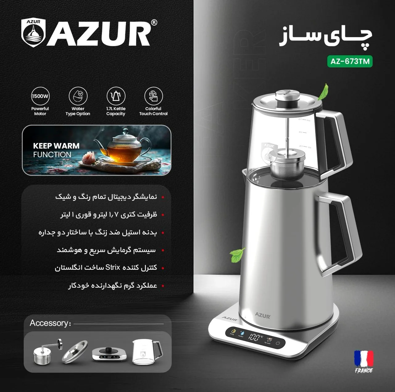 چای ساز روی هم آزور مدل AZ-673TM