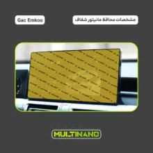 محافظ صفحه نمایش مانیتور خودرو مولتی نانو مدل X-S2N مناسب برای جی ای سی Emkoo بسته دو عددی