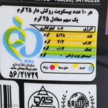 بیسکویت با پودر قهوه جمانه - 120 گرم