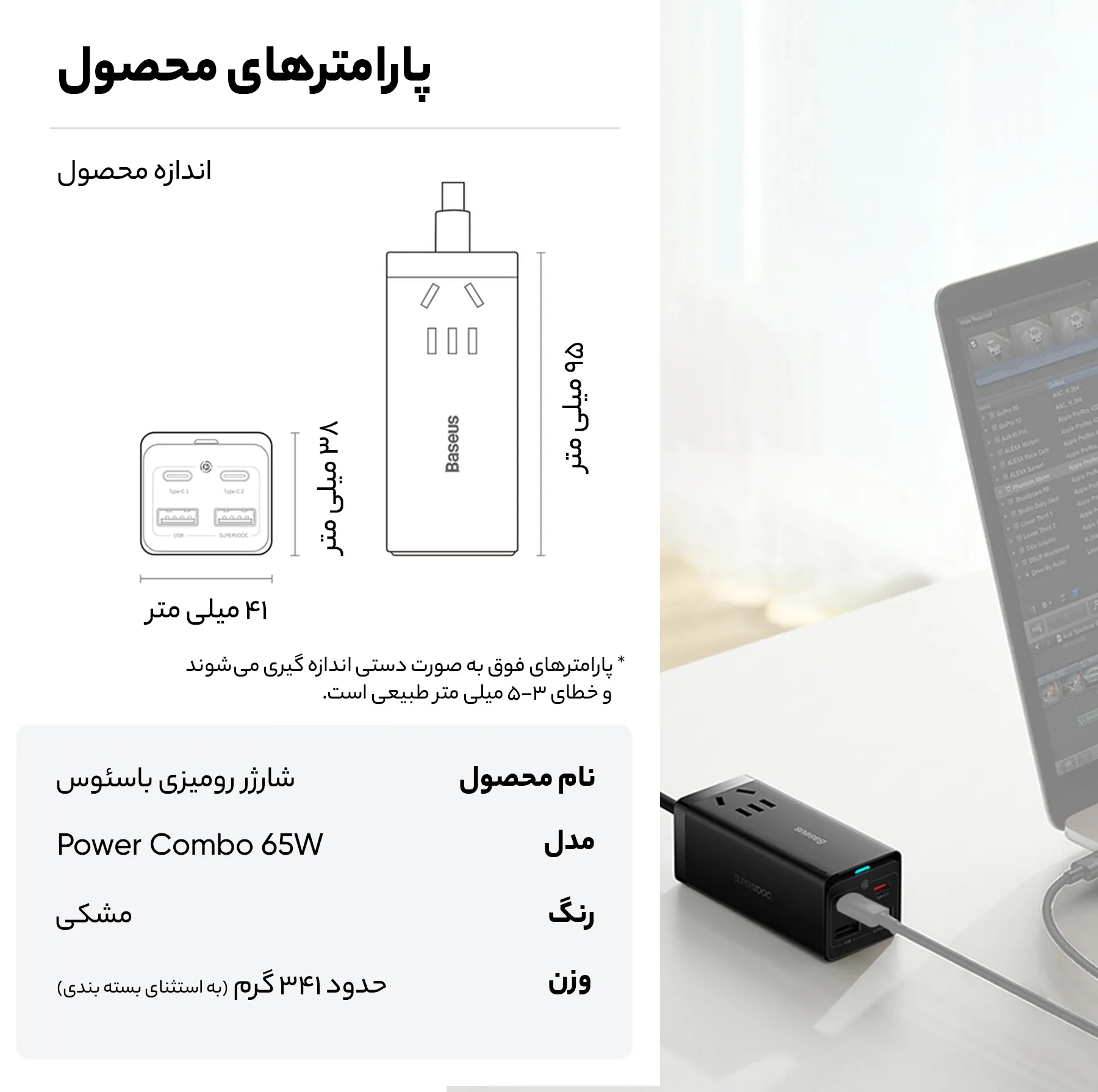 شارژر رومیزی باسئوس مدل Power Combo 65W به همراه کابل USB-C