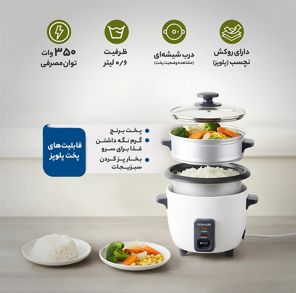پلوپز 2 نفره سوناشی مدل SRC-306