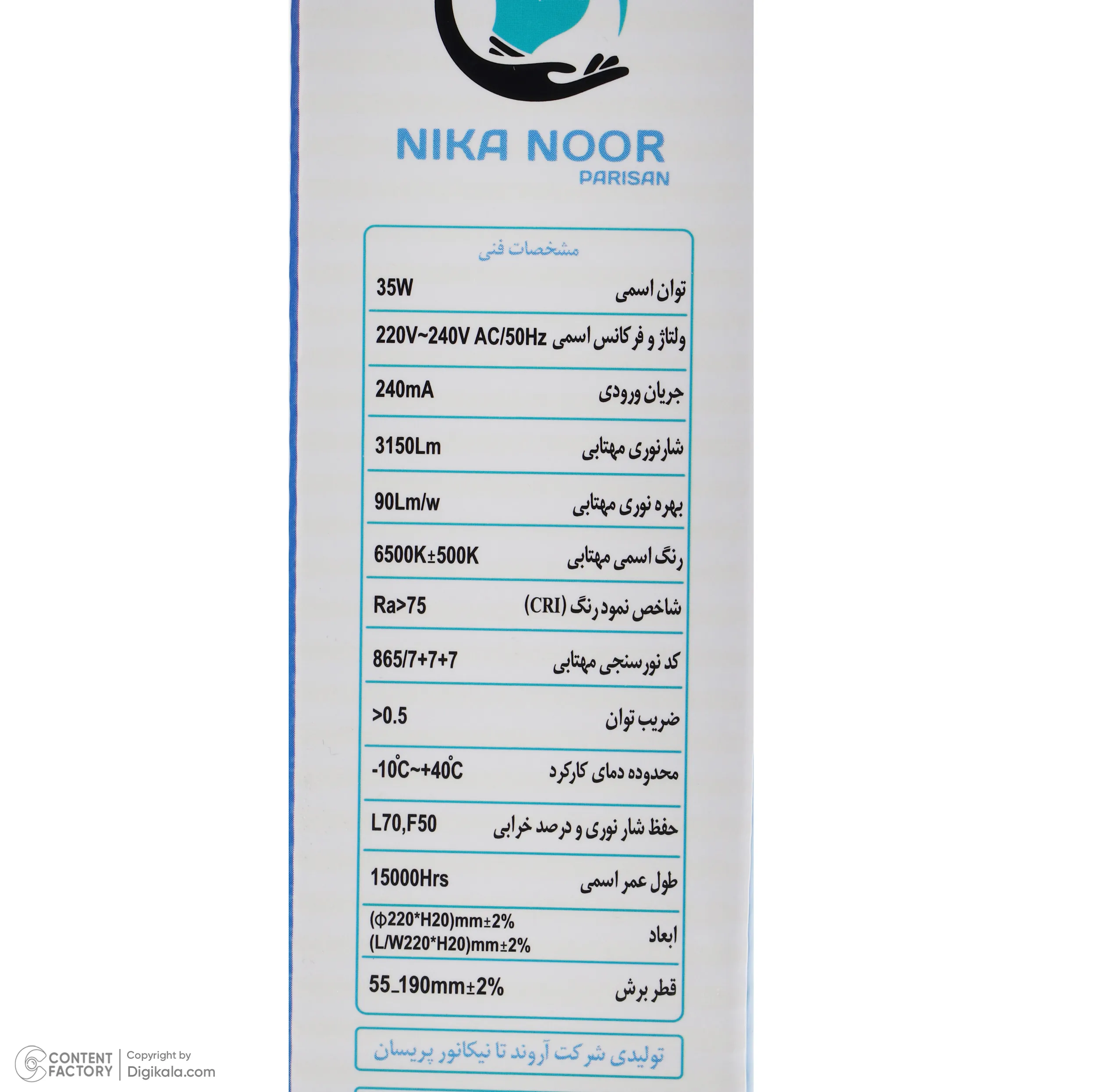 پنل ال ای دی 35 وات نیکانور مدل فول لایت روکار
