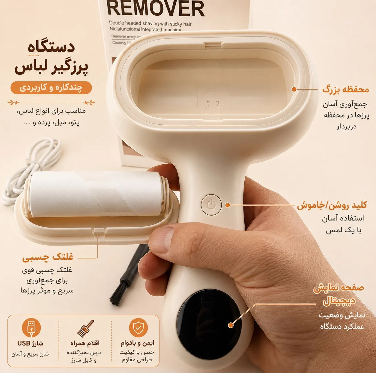 پرزگیر لباس شارژی مدل دو کاره کد ZG-T01