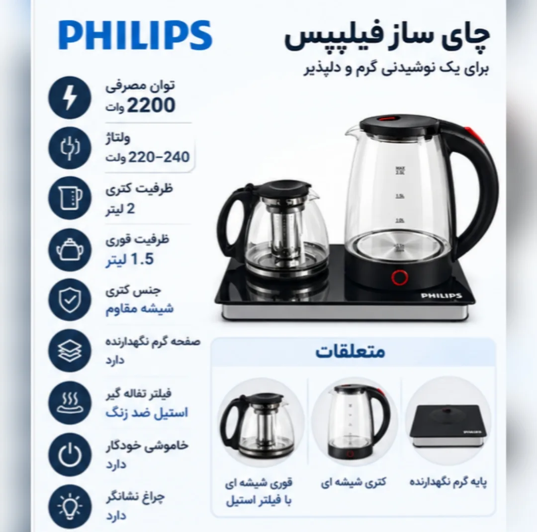 چایساز کنار هم فیلیپس مدل Kettle