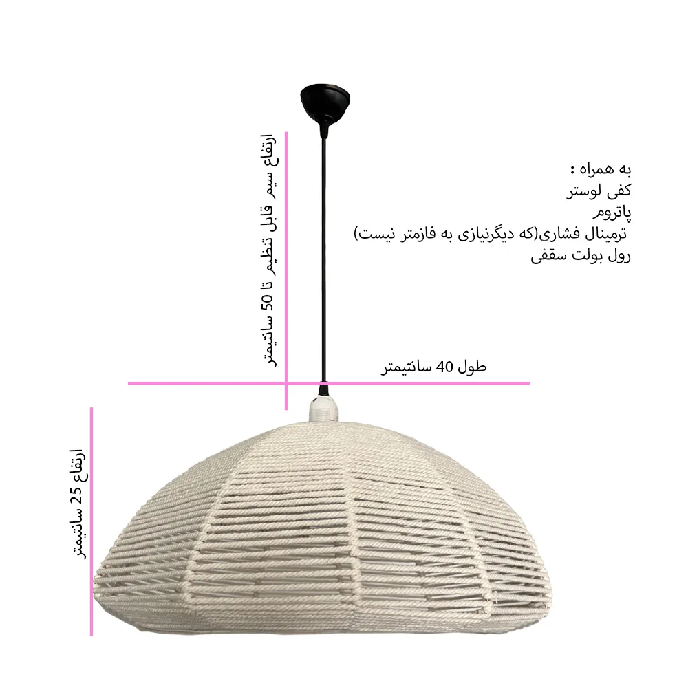لوستر بافتنی مدل گنبدی مکرومه کد 4025