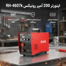 اینورتر 200 آمپر رونیکس مدل RH-4607k