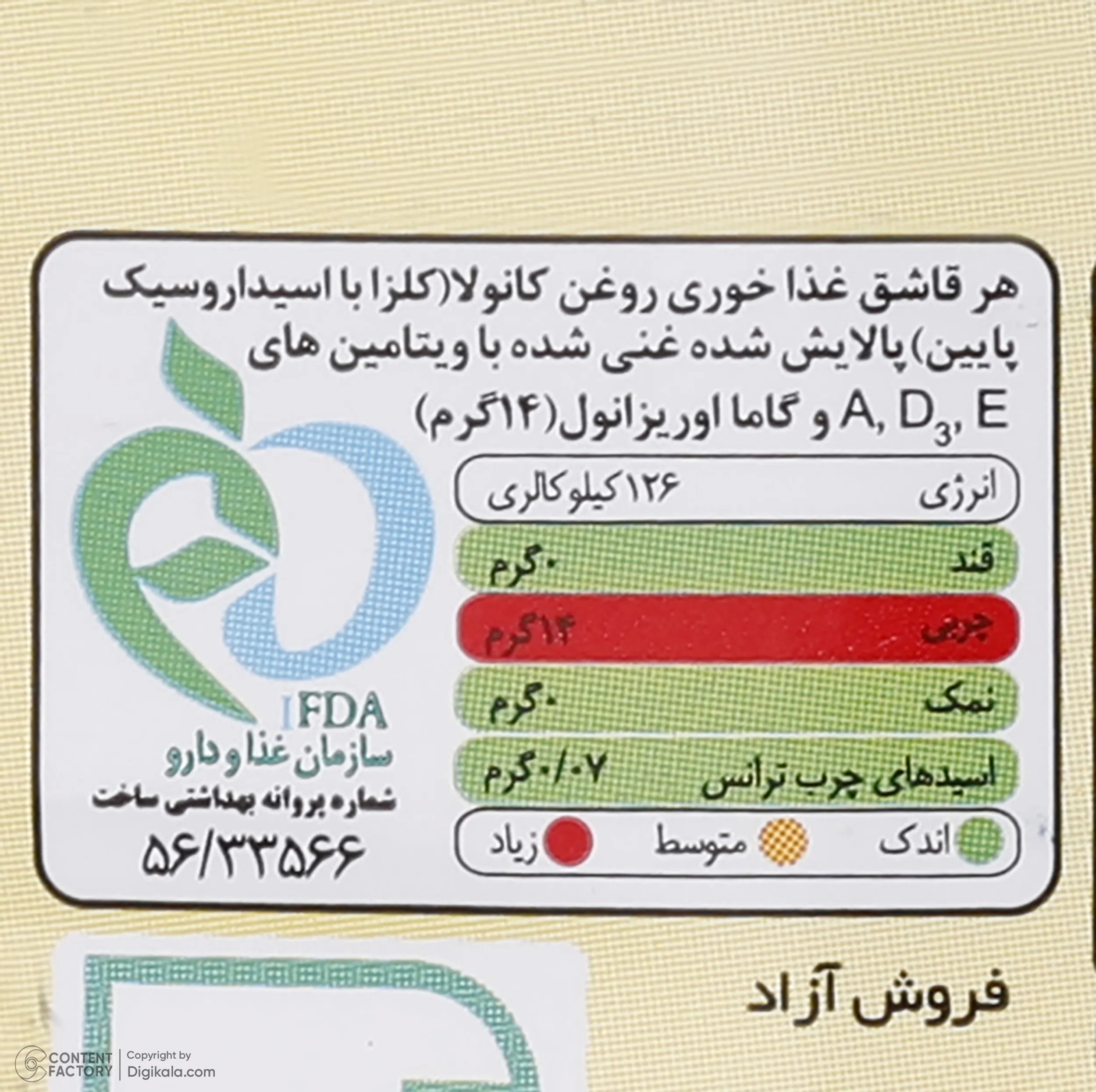 روغن کانولا بالانسر اویلا - 810 گرم