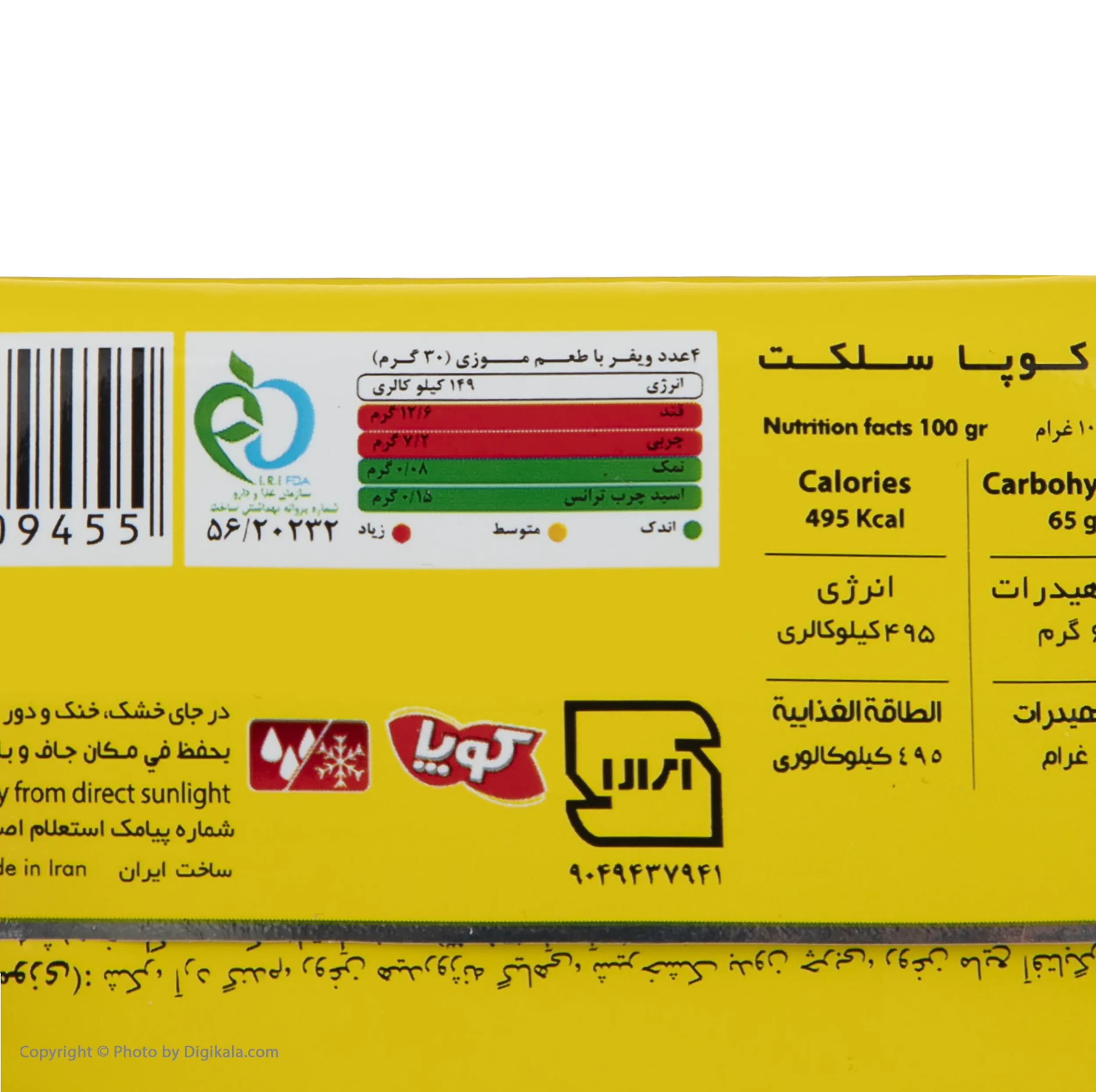 ویفر سلکت با طعم موز کوپا - 55 گرم