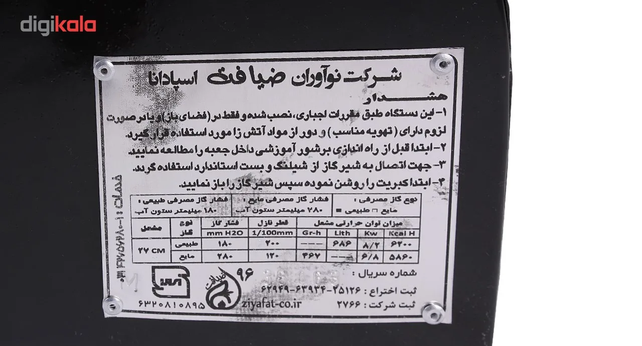 کباب پز ضیافت مدل شعله