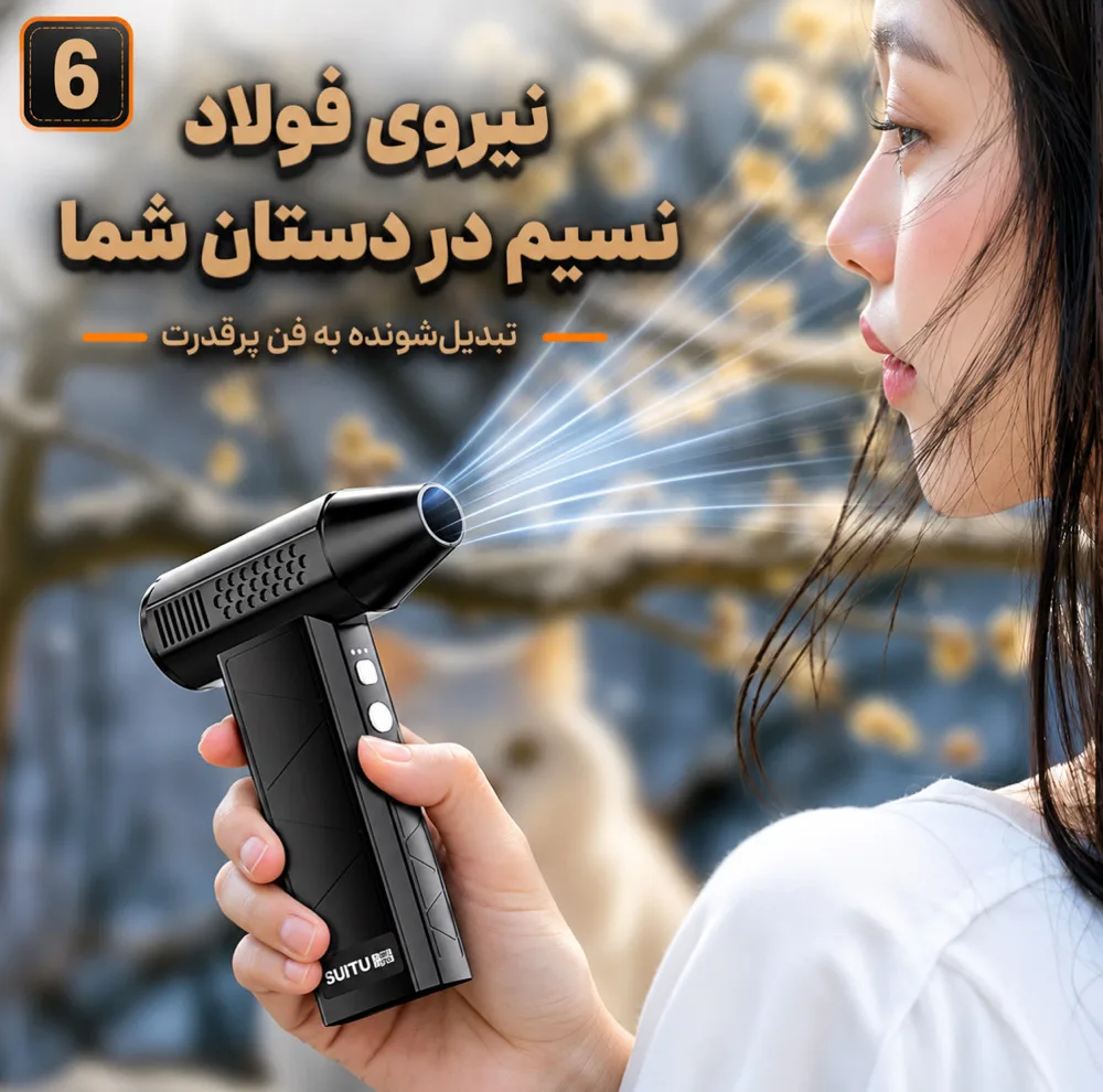 دستگاه دمنده جت فن و جارو شارژی 160 وات 130000 دور در دقیقه سویتو مدل ST-8113