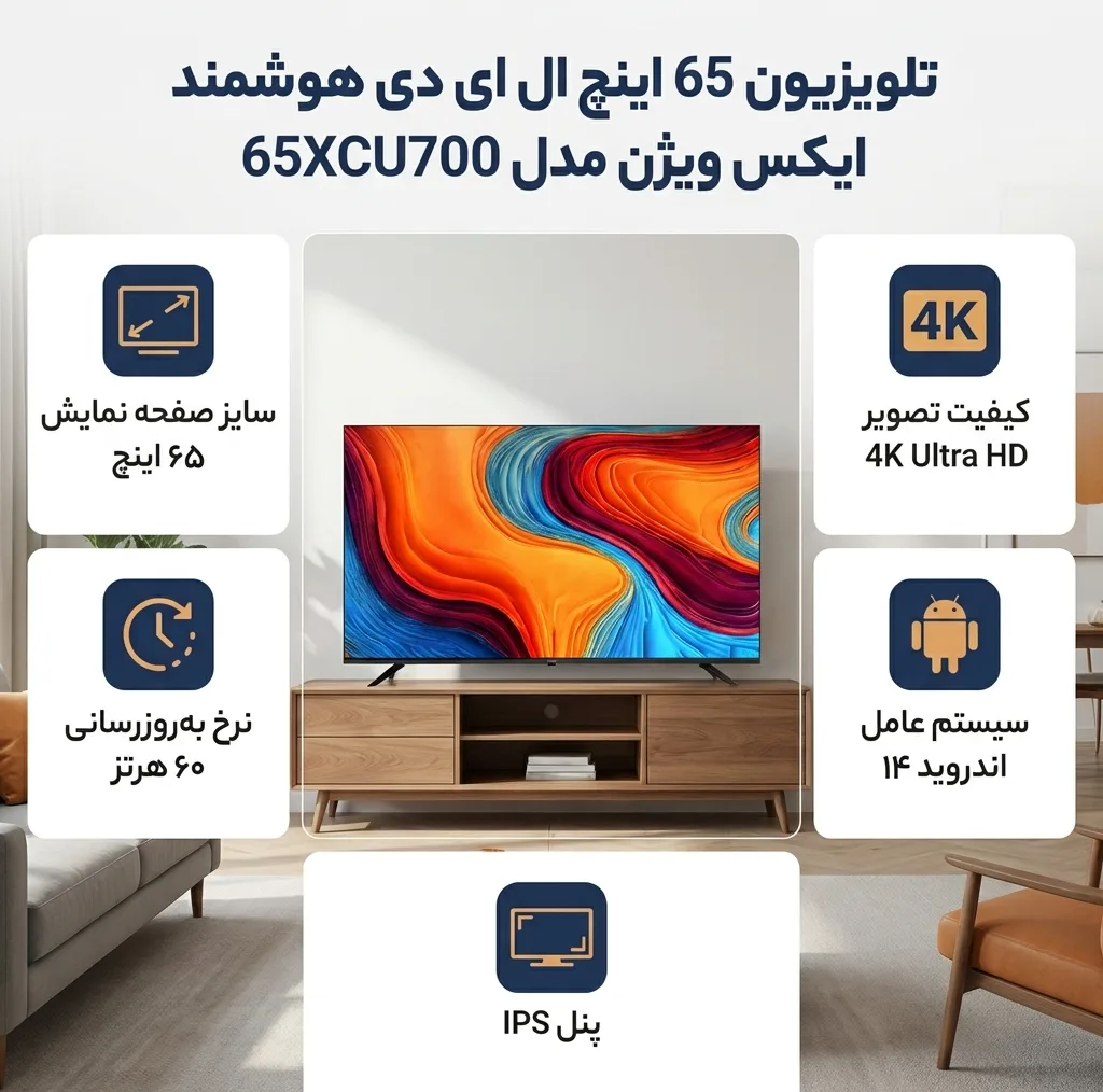 تلویزیون 65 اینچ ال ای دی هوشمند ایکس ویژن مدل 65XCU700