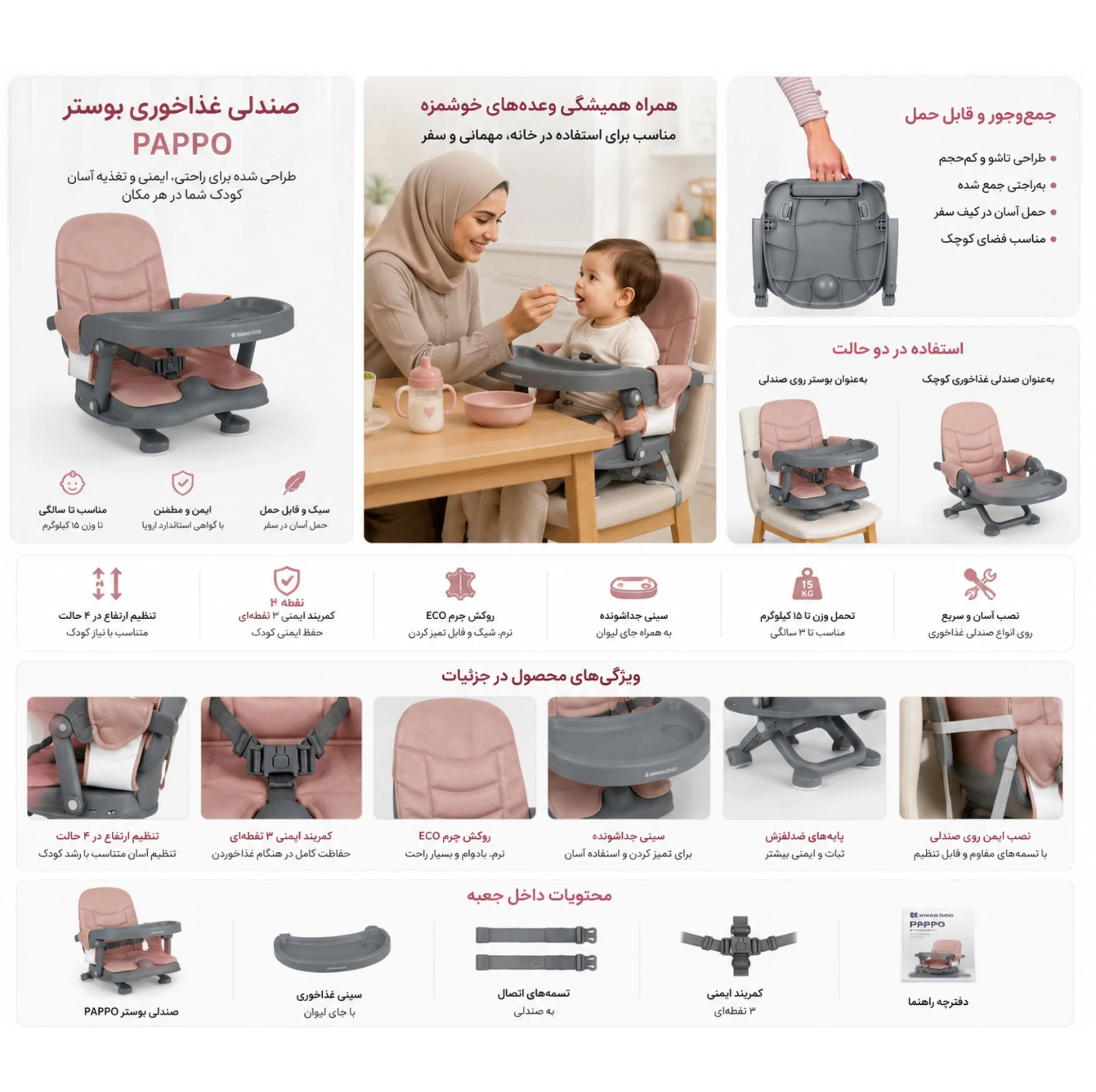 صندلی غذاخوری کودک کیکابو مدل Booster seat Pappo