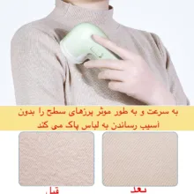 پرزگیر برقی لباس مدل YYJ-2104