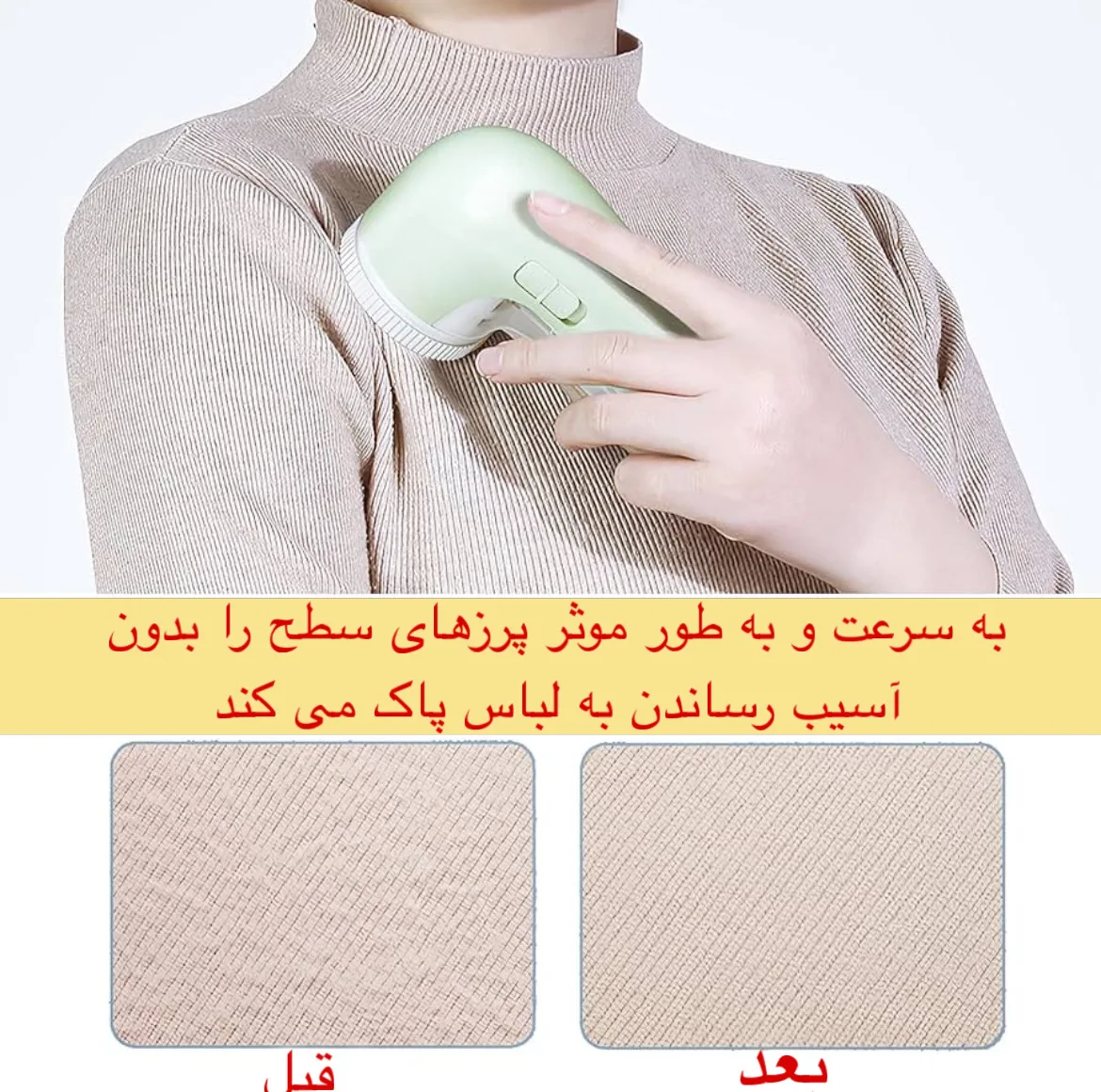 پرزگیر برقی لباس مدل YYJ-2104