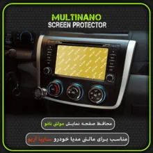 محافظ صفحه نمایش خودرو مولتی نانو مدل X-S2N مناسب برای مانیتور آریو بسته دو عددی