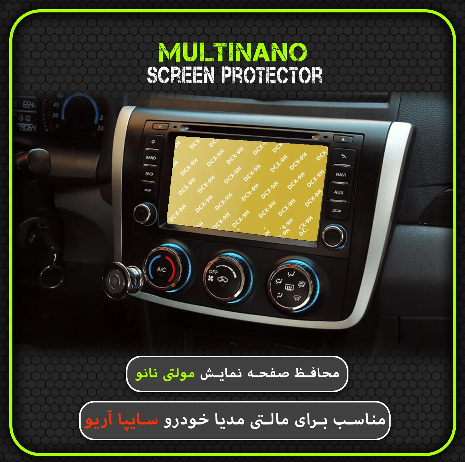 محافظ صفحه نمایش خودرو مولتی نانو مدل X-S2N مناسب برای مانیتور آریو بسته دو عددی