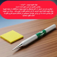 نوک هویه ویدز مدل نسوز مناسب برای هویه 60 وات