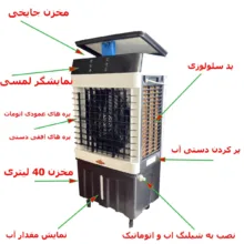 کولر آبی 3300 آکماز مدل 34000 ونتو جایخی دار