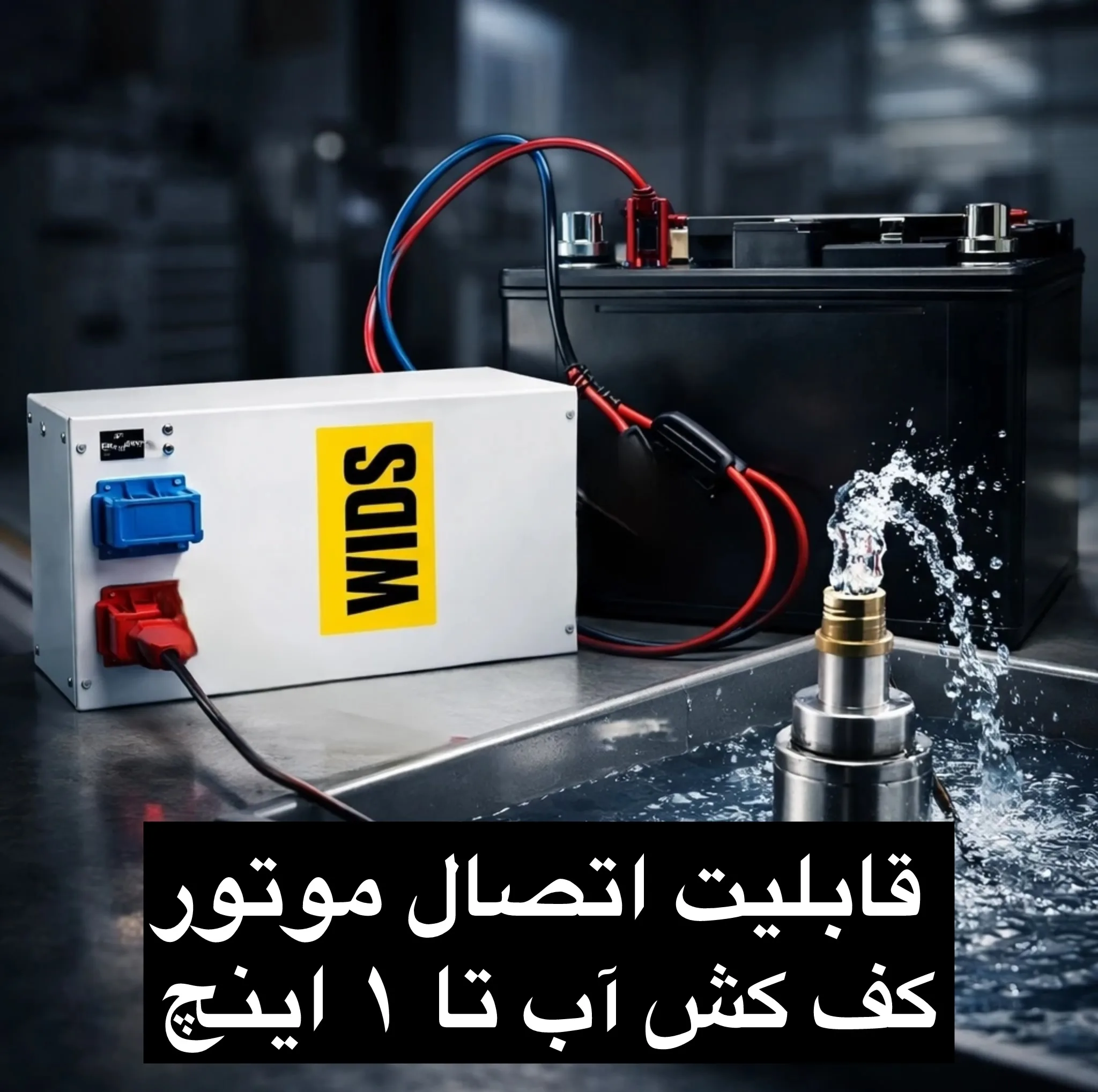 مبدل برق خودرو ویدز مدل12V-TO-220V-2000W