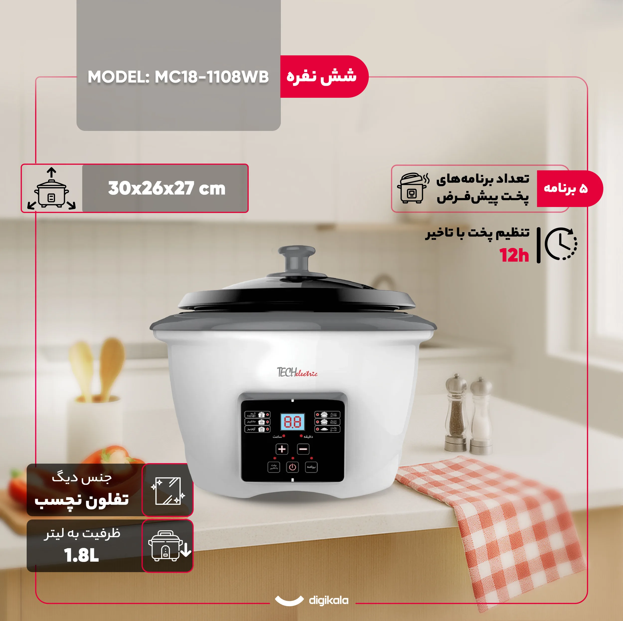 پلوپز 6 نفره تک الکتریک مدل MC1108-18WB