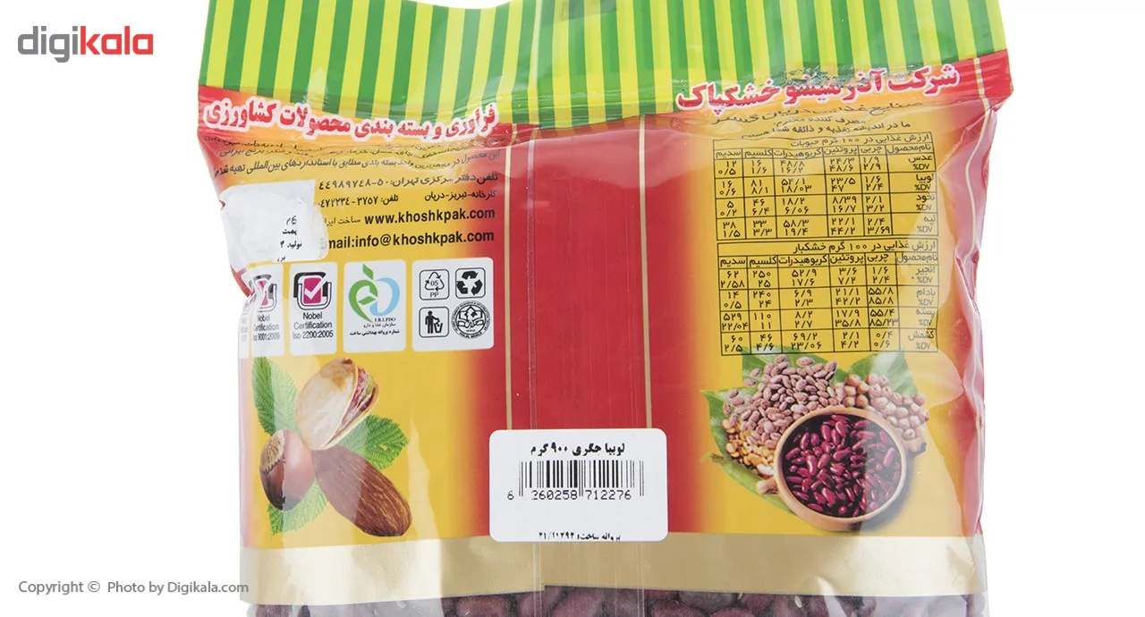 لوبیا جگری خشکپاک مقدار 900 گرم