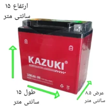 باتری موتور سیکلت 12 ولت 14 آمپر کازوکی مدل 12v14ab