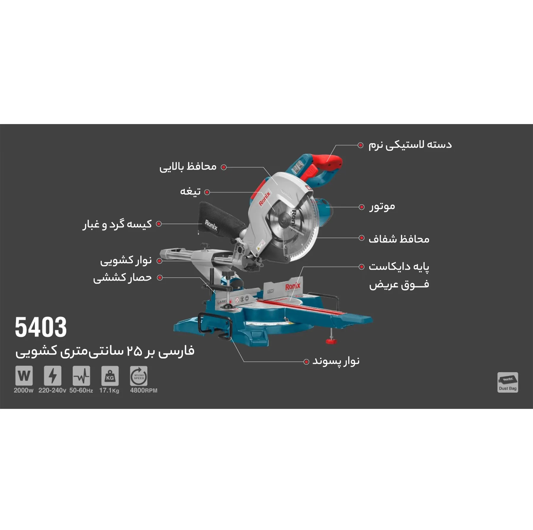 اره فارسی بر رونیکس مدل 5403