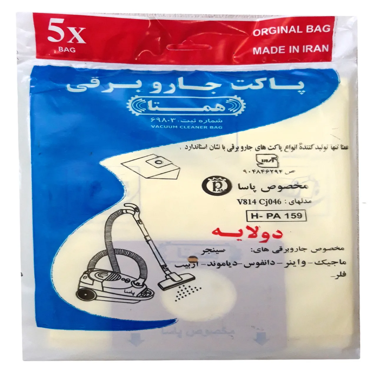 پاکت جاروبرقی همتا مدل H_PA 159 مناسب برای جاروبرقی پاسا مجموعه 5 عددی