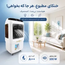 کولر آبی 30000 پیشرو صنعت مدل پرتابل سلولزی ایستاده