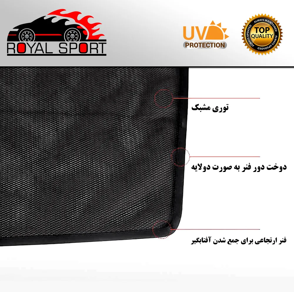 آفتاب گیر شیشه خودرو رویال اسپرت مدل UV PRO مناسب برای هیوندای سوناتا مجموعه 4 عددی