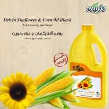 روغن آفتابگردان و ذرت دلوین- 1800 میلی لیتر