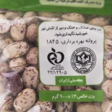 لوبیا چیتی گلستان - 900 گرم