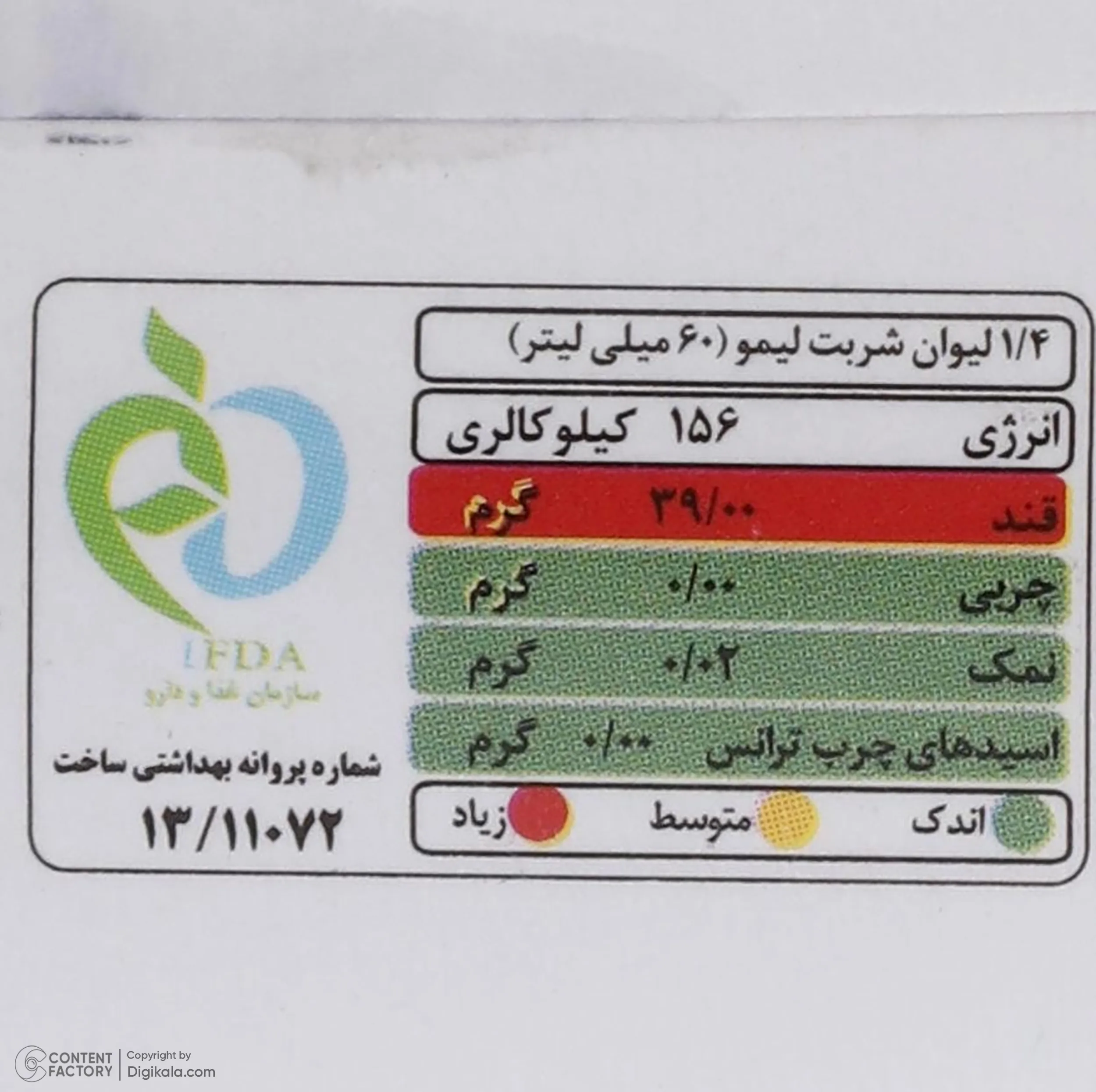 شربت لیمو سن ایچ - 600 میلی لیتر