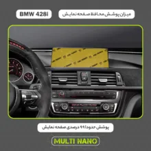 محافظ صفحه نمایش خودرو مولتی نانو مدل X-S2N مناسب برای بی ام و 428i بسته دو عددی