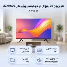 تلویزیون 32 اینچ ال ای دی ایکس ویژن مدل 32XH600