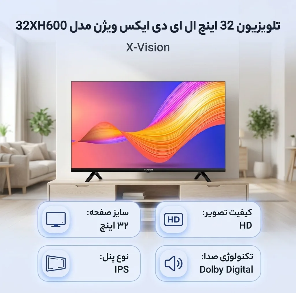 تلویزیون 32 اینچ ال ای دی ایکس ویژن مدل 32XH600