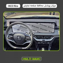محافظ صفحه نمایش آنتی رفلکس مانیتور خودرو مولتی نانو مدل X-S1B مناسب برای ریرا