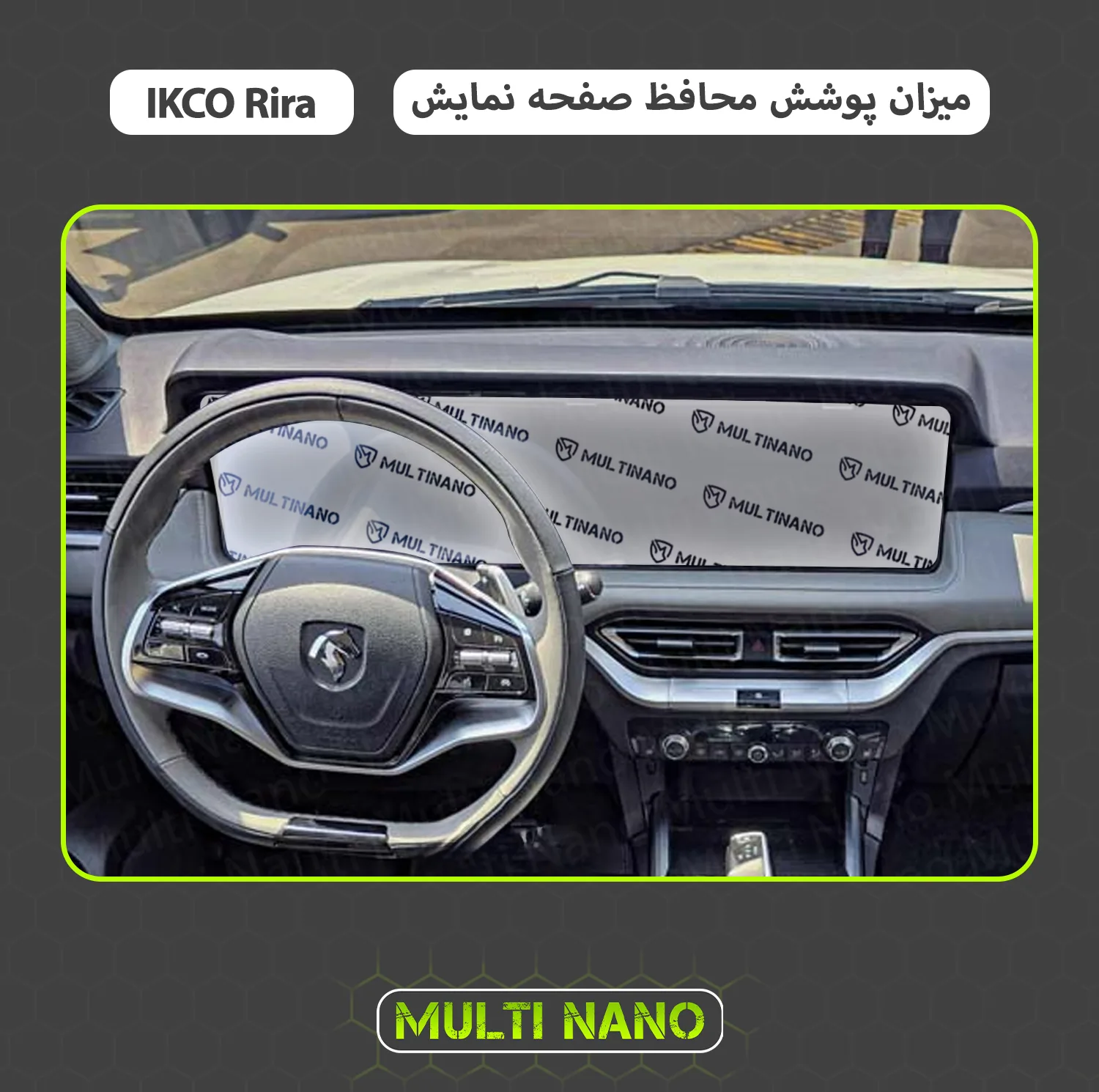 محافظ صفحه نمایش آنتی رفلکس مانیتور خودرو مولتی نانو مدل X-S1B مناسب برای ریرا