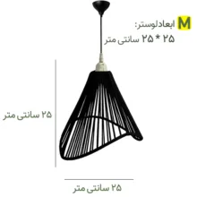 لوستر بافتنی مدل AL26