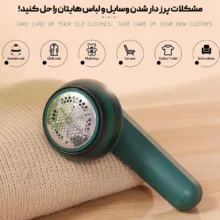 پرزگیر لباس مدل شارژی Hair ball trimmer