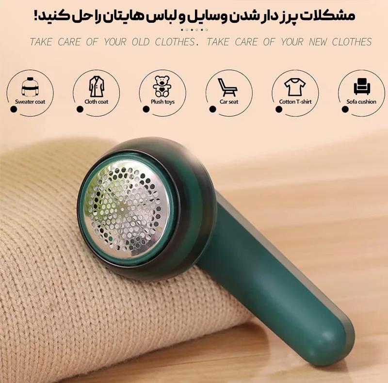پرزگیر لباس مدل شارژی Hair ball trimmer