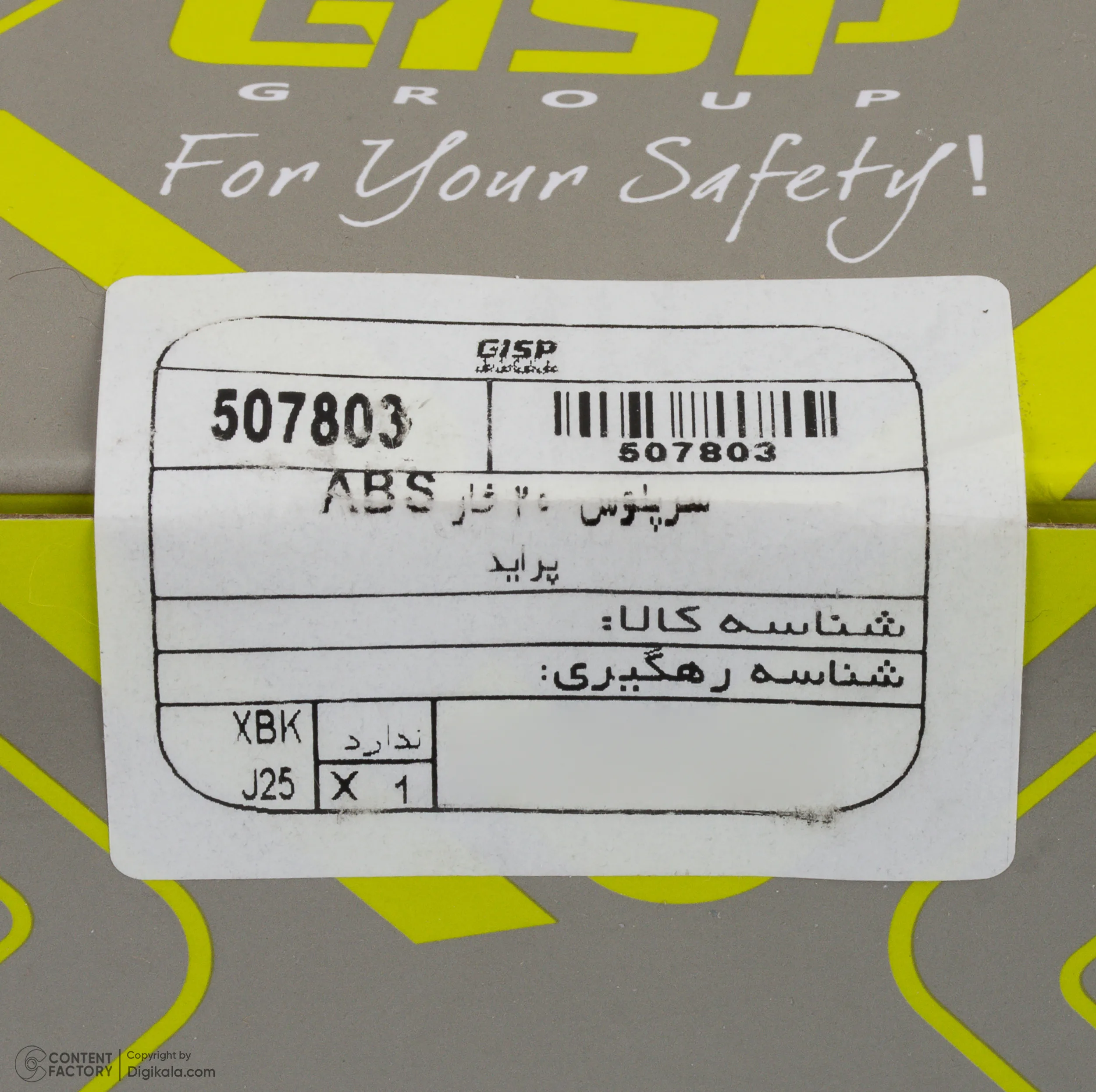 سر پلوس 20 خار ABS جی ای اس پی کد 507803 مناسب برای پراید