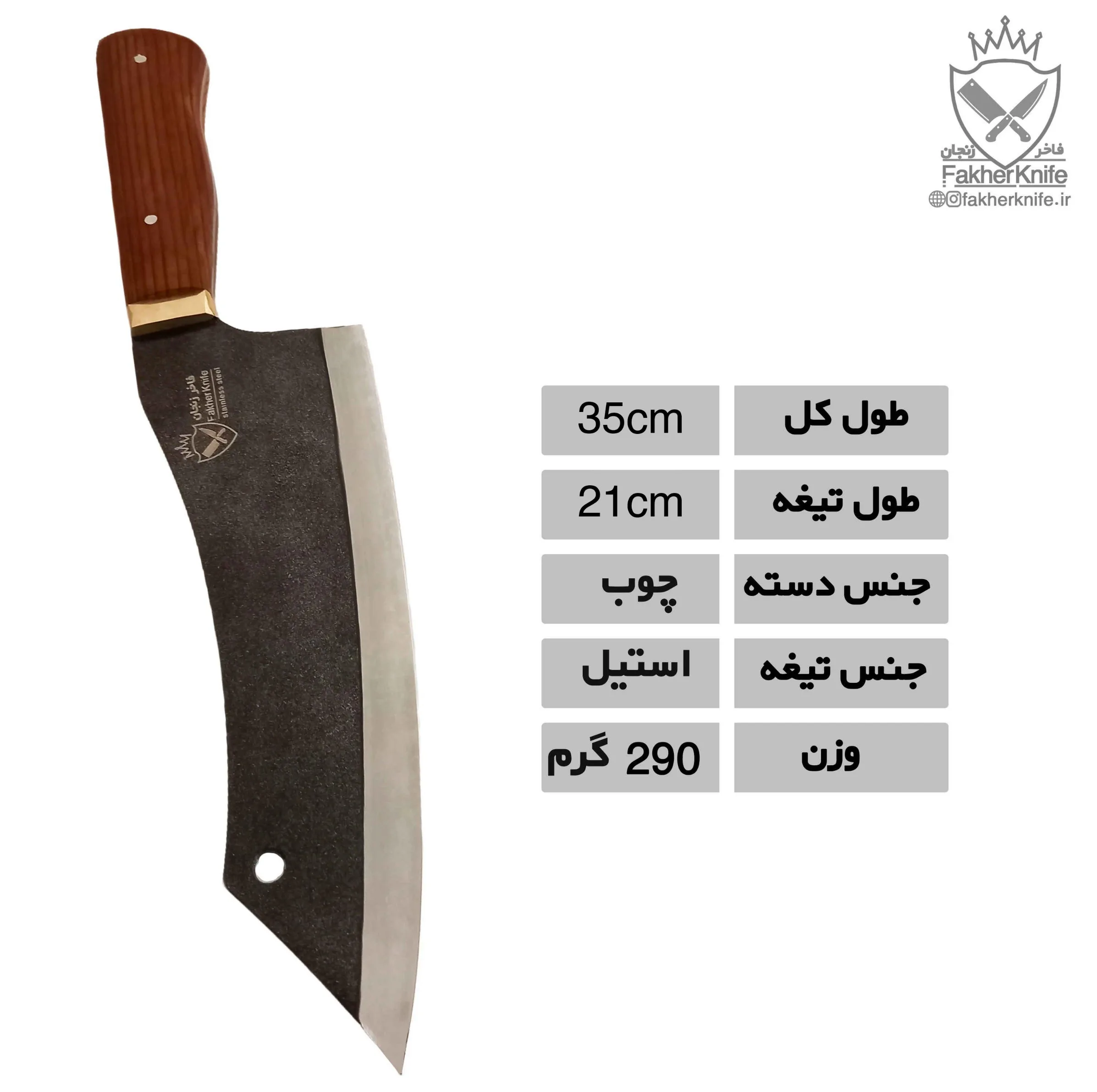 چاقوی آشپزی فاخر زنجان مدل ساطورعربی پلاس