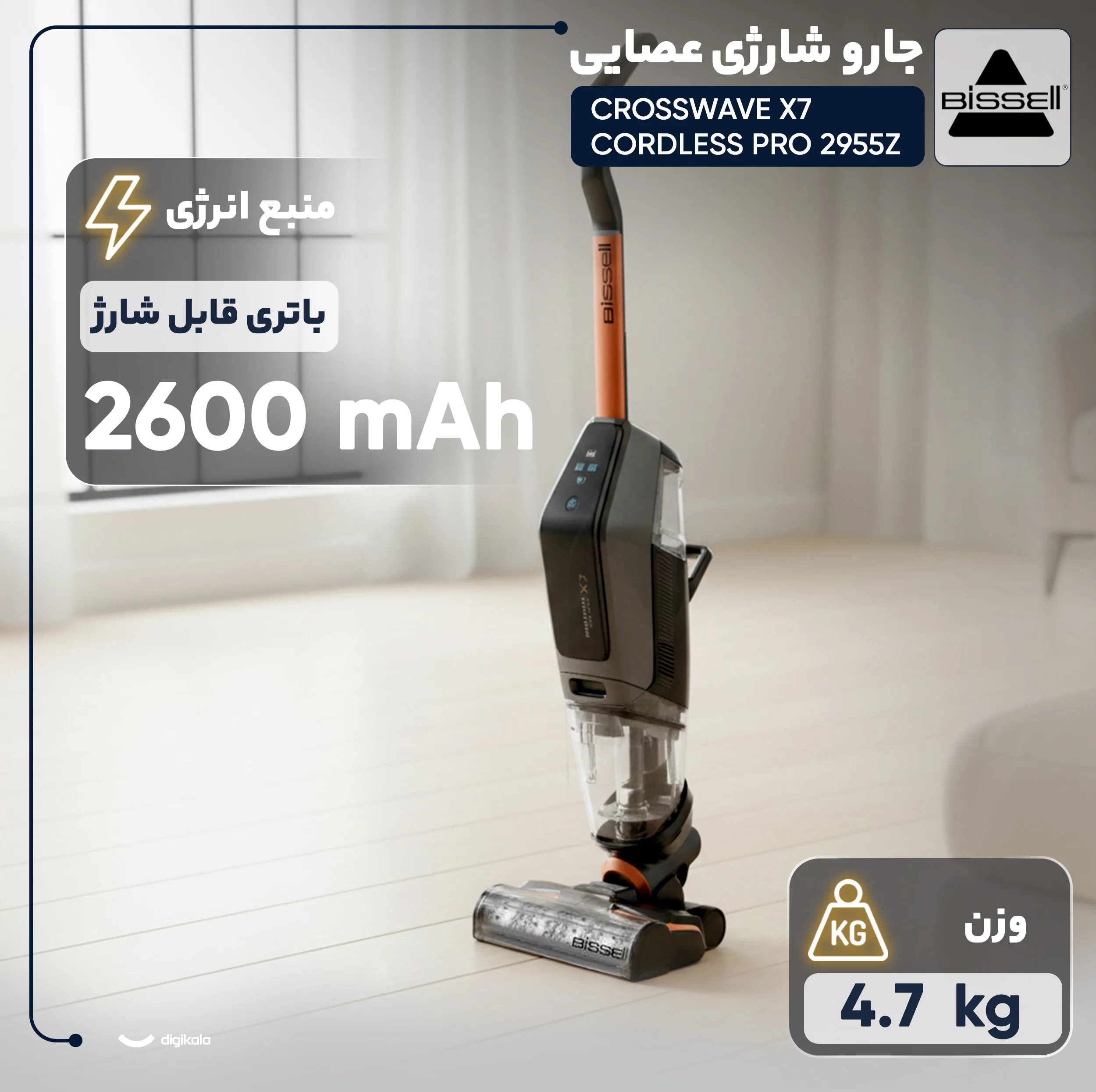 جارو شارژی عصایی بیسل مدل CrossWave X7 Cordless Pro 2955Z با باتری لیتیوم یونی 2600 میلیآمپرساعت، دو مخزن جداگانه آب و زباله، فیلتر HEPA، قابلیت شستوشوی خودکار برس و حالت توربو مخصوص حیوانات خانگی