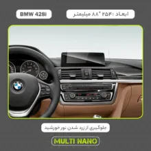 محافظ صفحه نمایش خودرو مولتی نانو مدل X-S2N مناسب برای بی ام و 428i بسته دو عددی
