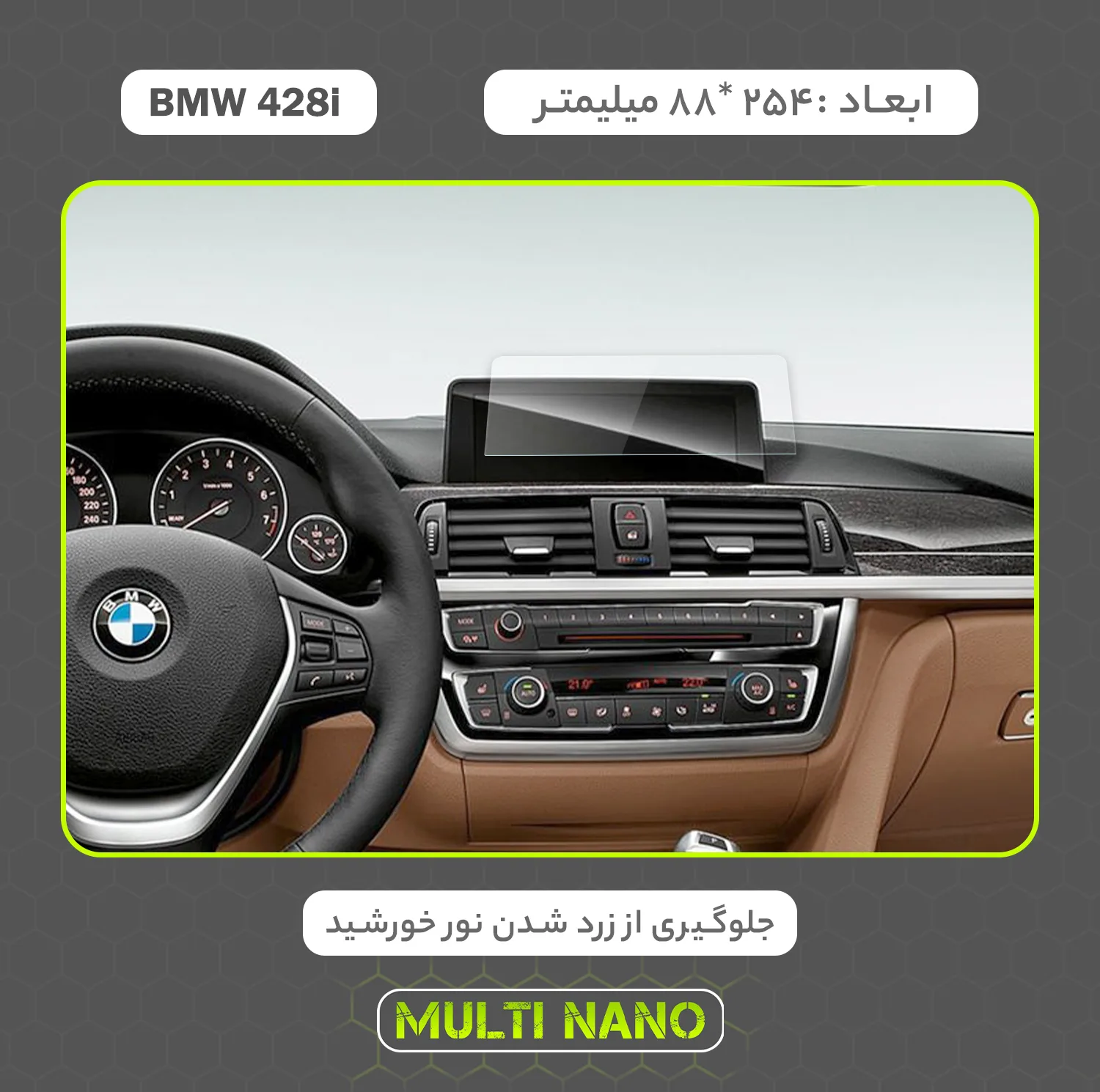 محافظ صفحه نمایش خودرو مولتی نانو مدل X-S2N مناسب برای بی ام و 428i بسته دو عددی