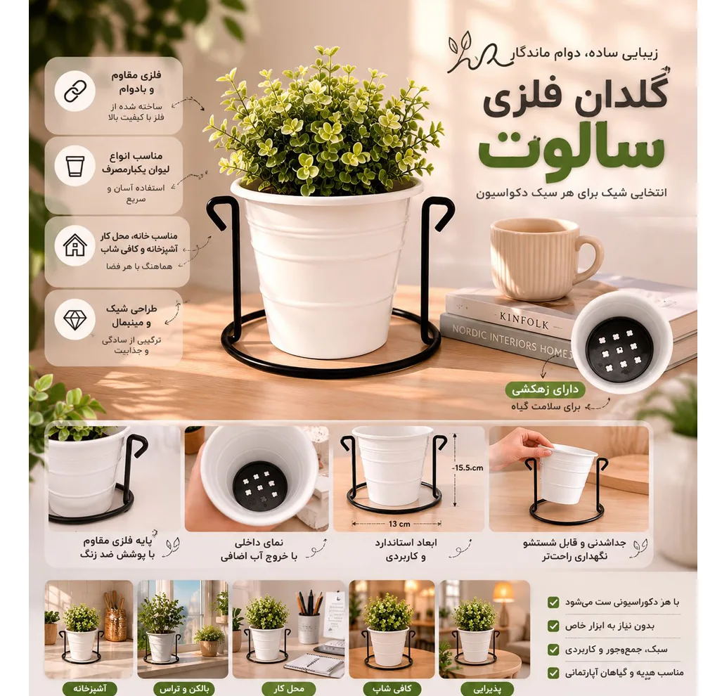 نگهدارنده و محافظ گلدان سالوت مدل SP01