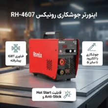 اینورتر 200 آمپر رونیکس مدل RH-4607