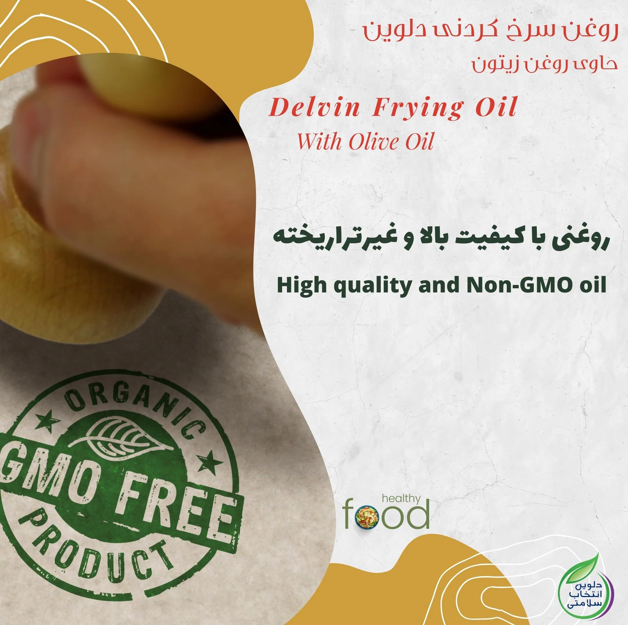 روغن سرخ کردنی بر پایه روغن زیتون دلوین - 1800 میلی لیتر مجموعه 6 عددی