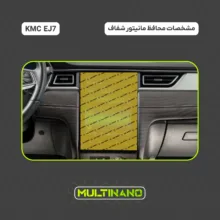 محافظ صفحه نمایش مانیتور خودرو مولتی نانو مدل X-S2N مناسب برای کی ام سی EJ7 بسته دو عددی